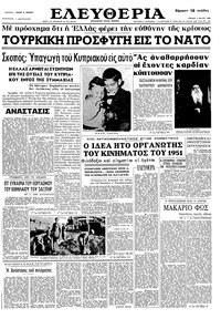 Ελευθερία 03/05/1964 