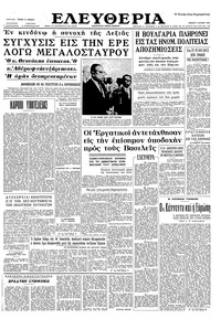 Ελευθερία 03/07/1963 