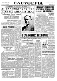 Ελευθερία 06/05/1964 