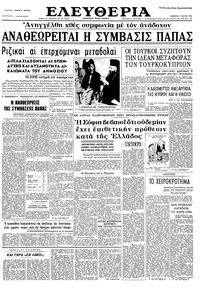 Ελευθερία 09/05/1964 