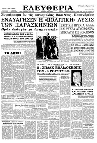 Ελευθερία 09/07/1963 