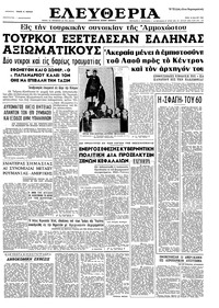 Ελευθερία 12/05/1964 