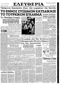 Ελευθερία 13/05/1964 