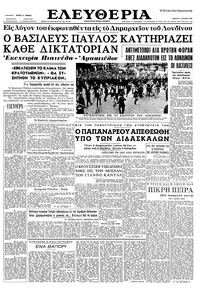 Ελευθερία 11/07/1963 