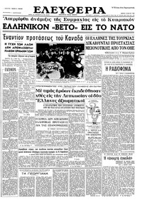 Ελευθερία 14/05/1964 