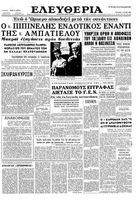 Ελευθερία 12/07/1963 