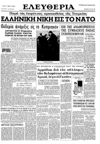 Ελευθερία 15/05/1964 
