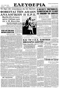 Ελευθερία 13/07/1963 