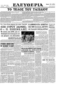 Ελευθερία 14/07/1963 