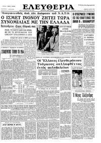 Ελευθερία 16/05/1964 