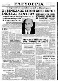 Ελευθερία 16/07/1963 