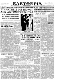 Ελευθερία 17/05/1964 