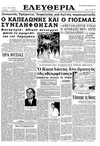 Ελευθερία 17/07/1963 