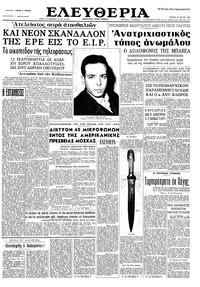 Ελευθερία 20/05/1964 