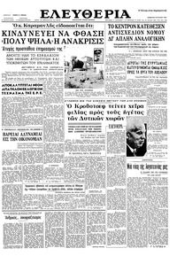 Ελευθερία 20/07/1963 