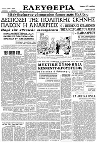 Ελευθερία 21/07/1963 