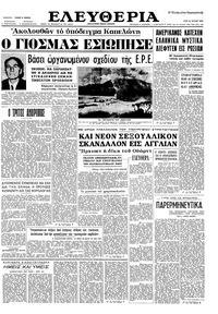 Ελευθερία 23/07/1963 