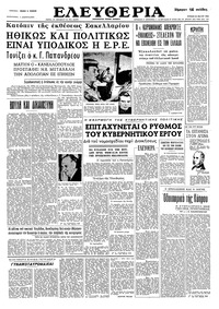 Ελευθερία 24/05/1964 