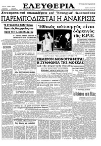 Ελευθερία 24/07/1963 