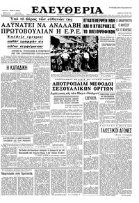 Ελευθερία 25/07/1963 