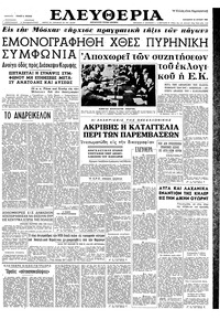 Ελευθερία 26/07/1963 