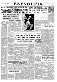 Ελευθερία 27/05/1964 