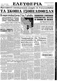 Ελευθερία 27/07/1963 