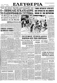 Ελευθερία 30/07/1963 