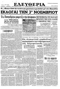 Ελευθερία 31/07/1963 