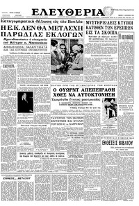 Ελευθερία 01/08/1963 