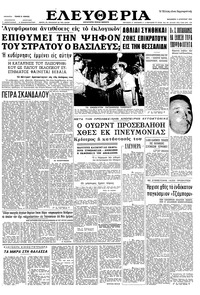 Ελευθερία 02/08/1963 