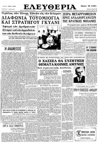 Ελευθερία 31/05/1964 