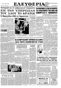 Ελευθερία 02/06/1964 