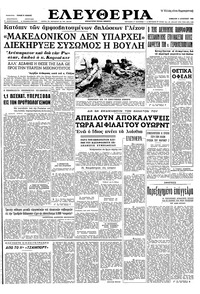 Ελευθερία 03/08/1963 
