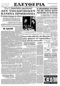 Ελευθερία 04/06/1964 