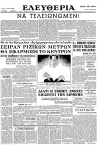 Ελευθερία 04/08/1963 