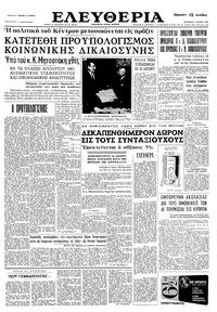 Ελευθερία 05/06/1964 