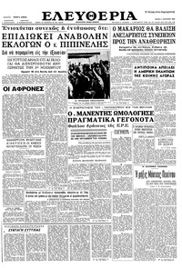 Ελευθερία 07/08/1963 