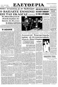 Ελευθερία 08/08/1963 