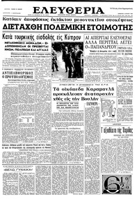 Ελευθερία 06/06/1964 