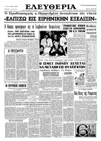 Ελευθερία 10/06/1964 