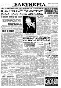 Ελευθερία 11/06/1964 