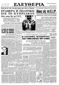 Ελευθερία 12/06/1964 