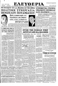 Ελευθερία 14/08/1963 