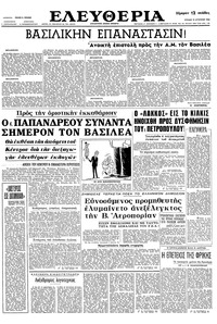 Ελευθερία 18/08/1963 