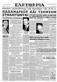 Ελευθερία 16/06/1964 