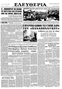 Ελευθερία 18/06/1964 