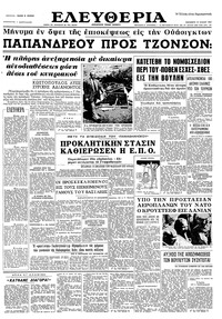 Ελευθερία 19/06/1964 