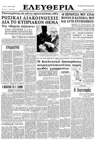 Ελευθερία 20/06/1964 