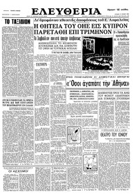 Ελευθερία 21/06/1964 